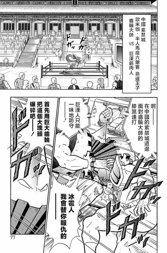 筋肉人 - 第248話 - 1