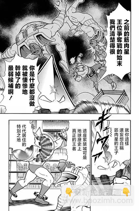 筋肉人 - 第248話 - 5