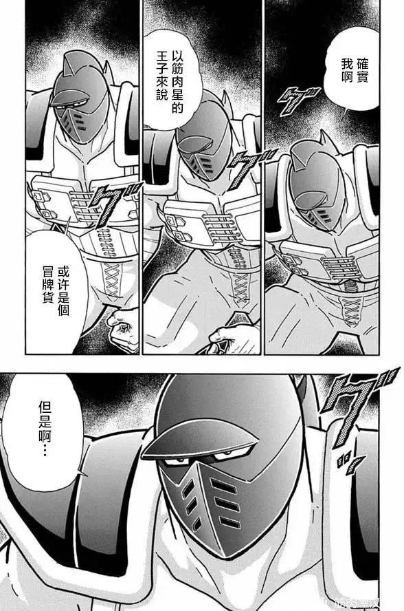 筋肉人 - 第248話 - 2