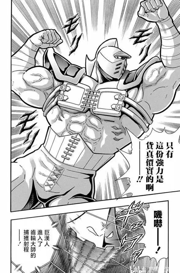 筋肉人 - 第248話 - 3