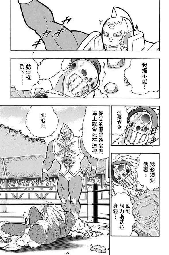 筋肉人 - 第248話 - 3