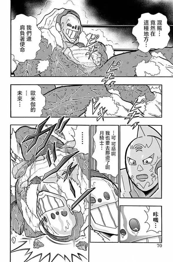 筋肉人 - 第248話 - 4