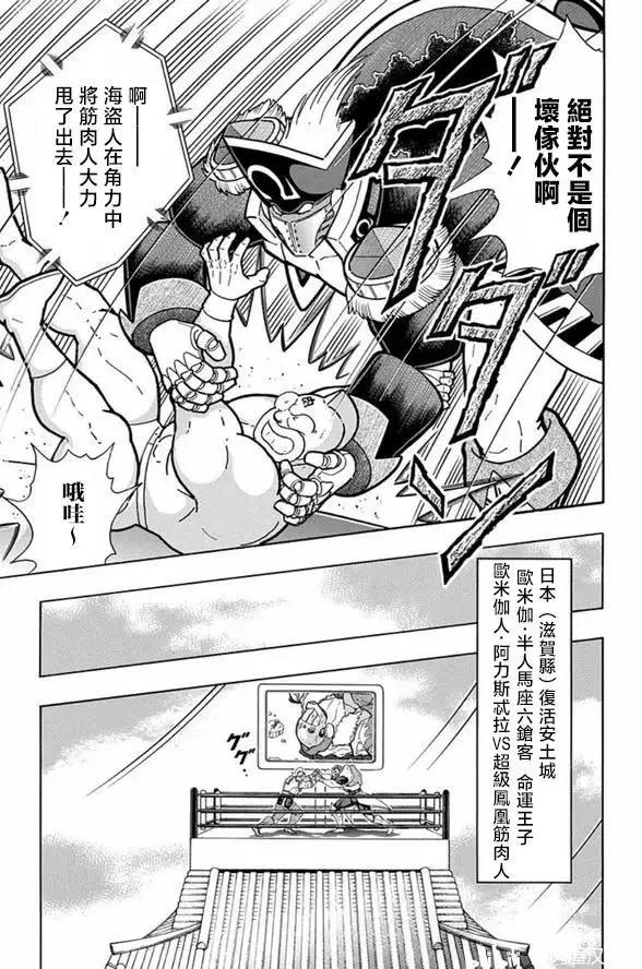 筋肉人 - 第248話 - 2