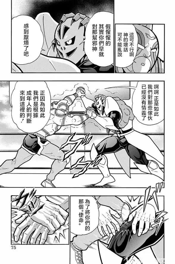 筋肉人 - 第248話 - 4
