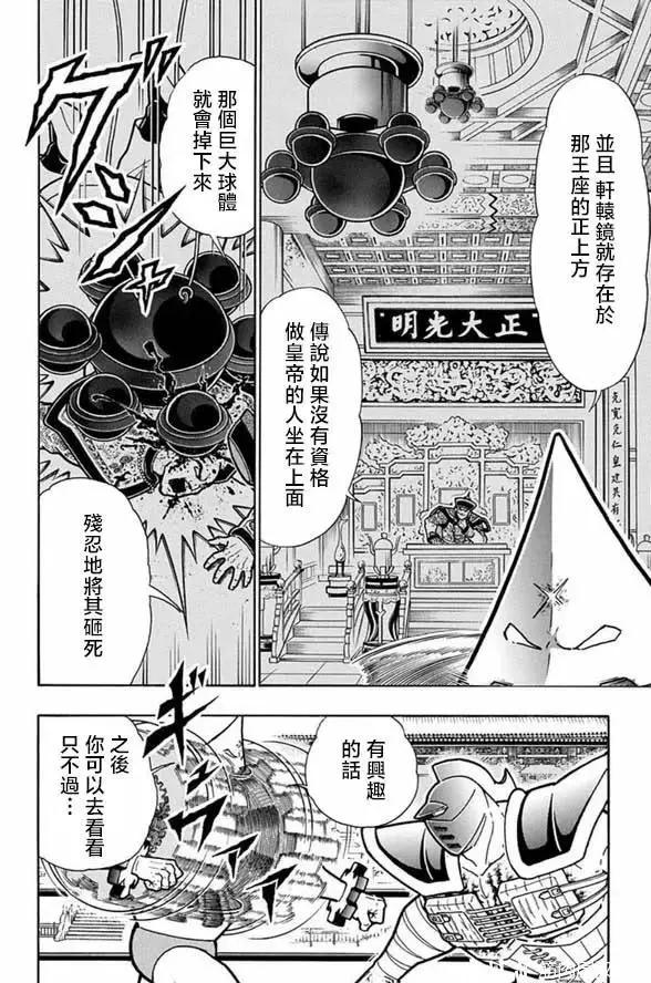 筋肉人 - 第250話 - 2