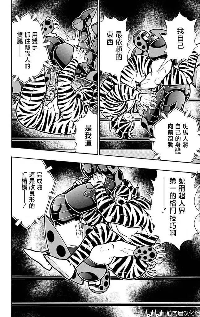 筋肉人 - 第254話 - 1