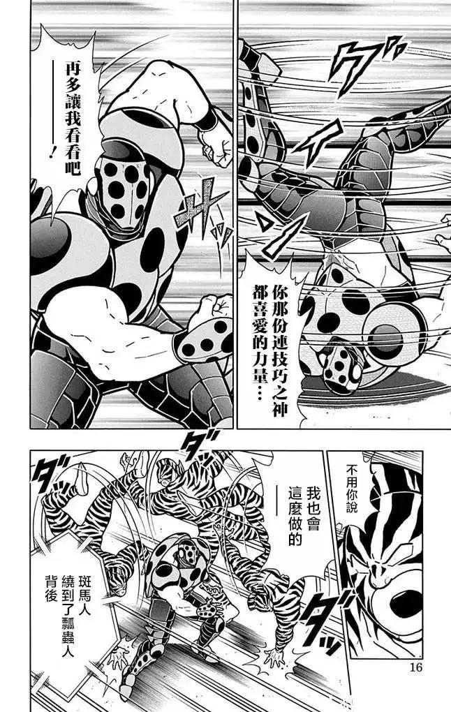 筋肉人 - 第254話 - 3