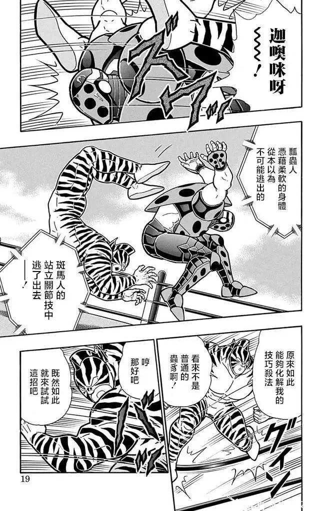 筋肉人 - 第254話 - 6