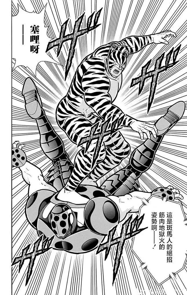 筋肉人 - 第254話 - 3