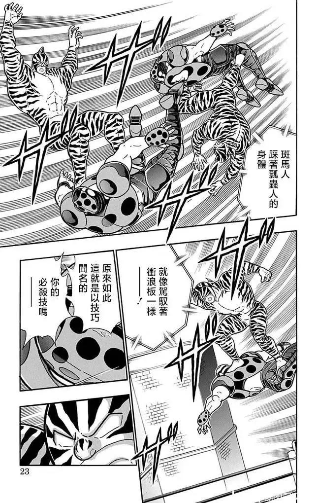 筋肉人 - 第254話 - 4