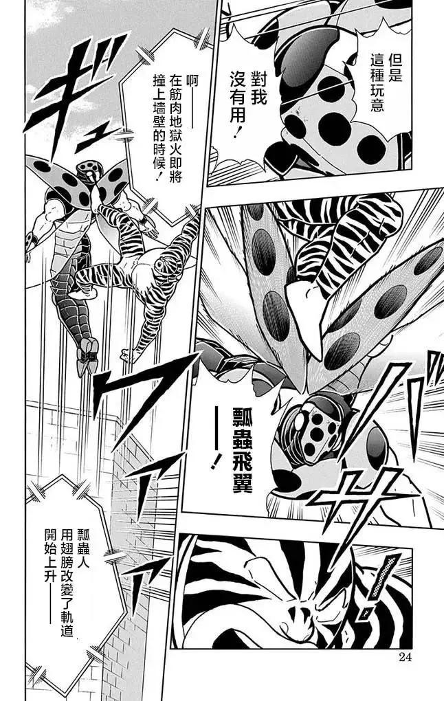 筋肉人 - 第254話 - 5