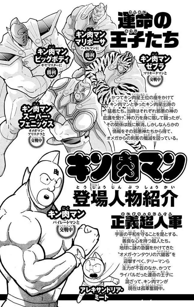 筋肉人 - 第254話 - 3