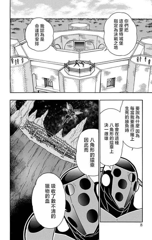 筋肉人 - 第254話 - 1