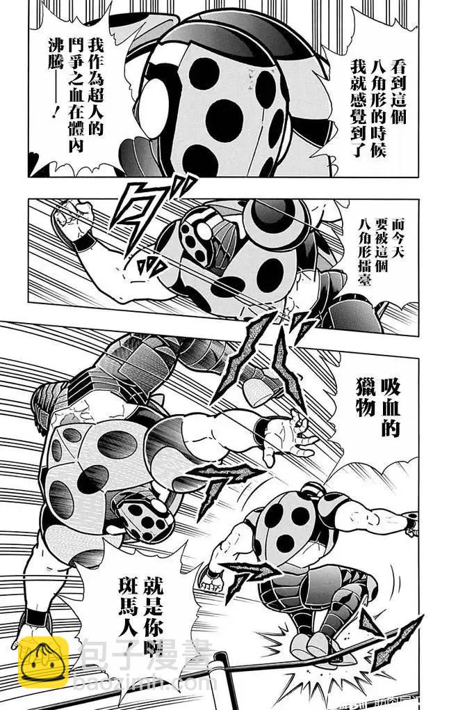 筋肉人 - 第254話 - 2