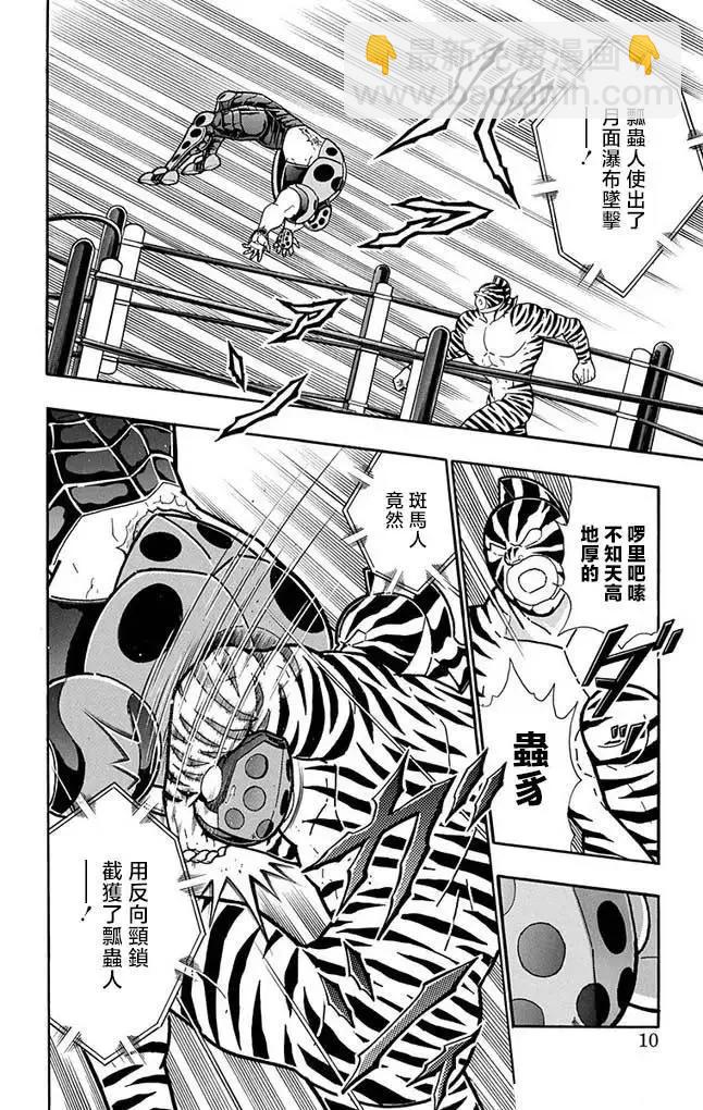 筋肉人 - 第254話 - 3