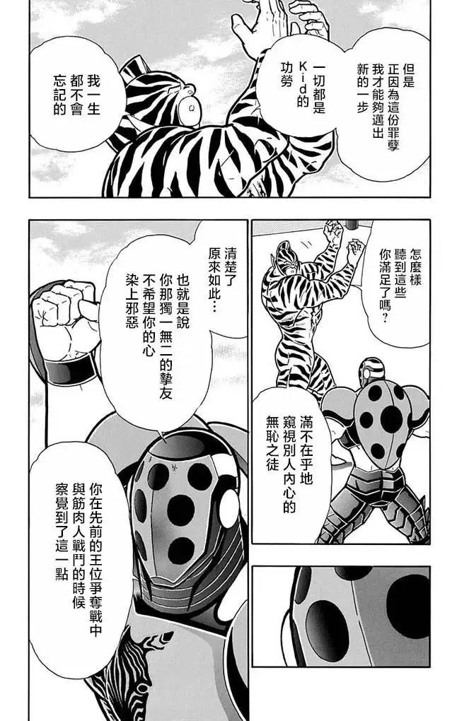 筋肉人 - 第256話 - 5