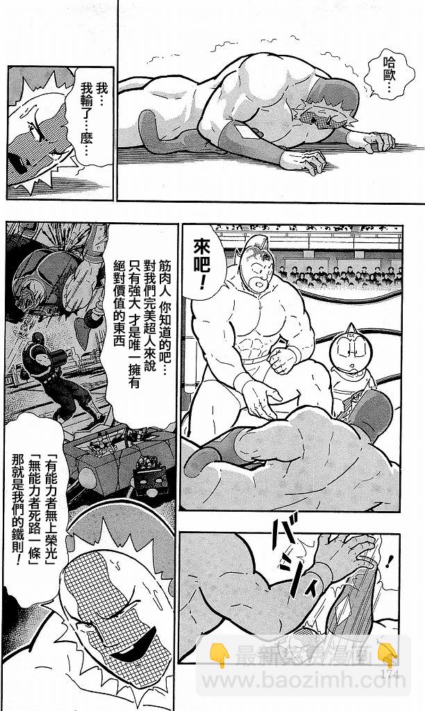 筋肉人 - 40卷09話 - 2