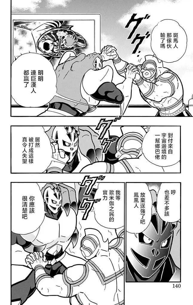 筋肉人 - 第260話 - 4