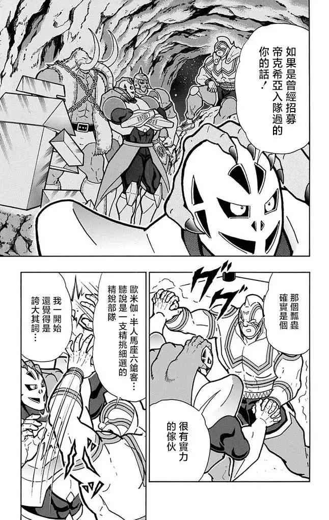 筋肉人 - 第260話 - 5