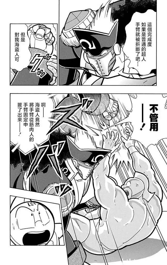 筋肉人 - 第262話 - 1