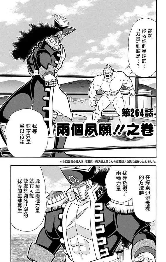 筋肉人 - 第264話 - 1