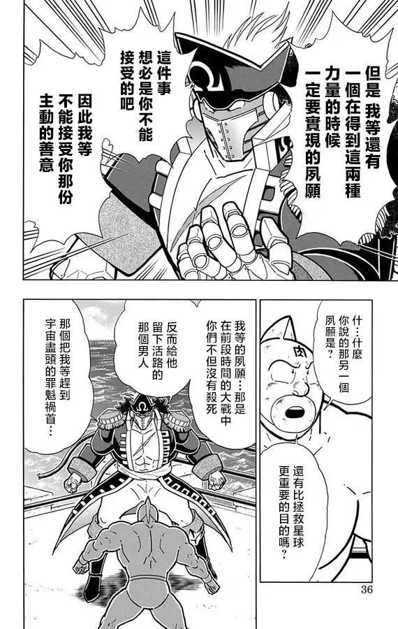 筋肉人 - 第264話 - 5