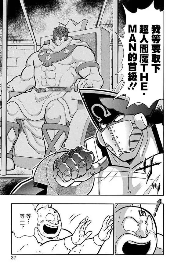 筋肉人 - 第264話 - 1