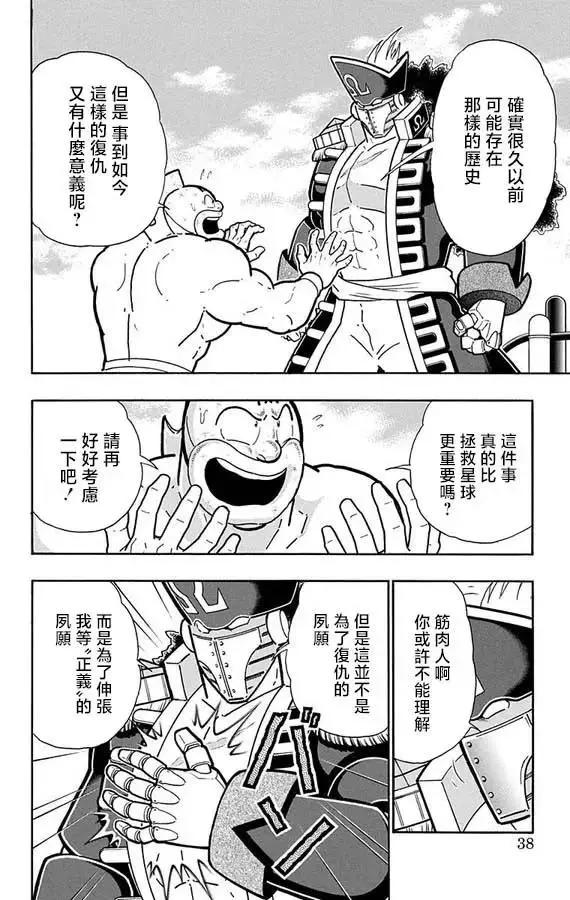 筋肉人 - 第264話 - 2