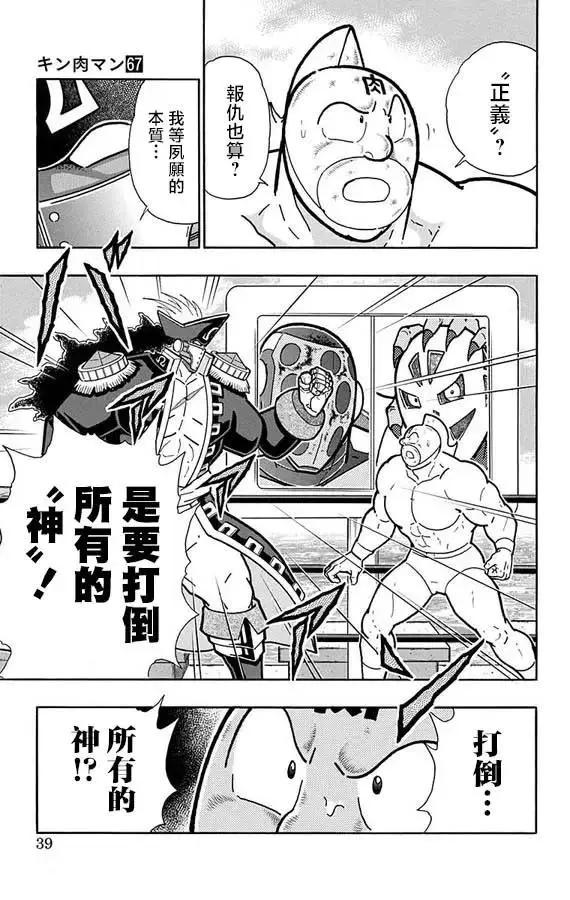 筋肉人 - 第264話 - 3
