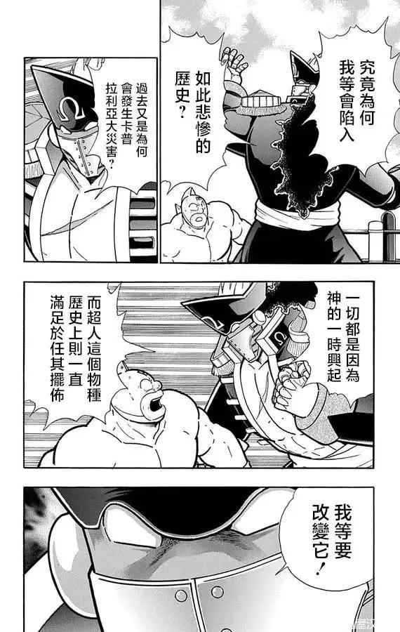 筋肉人 - 第264話 - 4