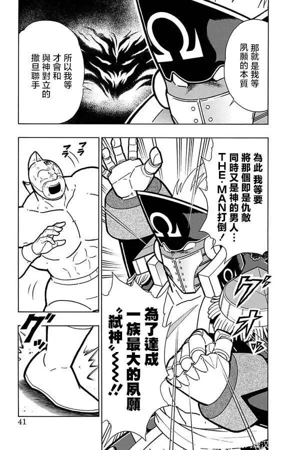 筋肉人 - 第264話 - 5
