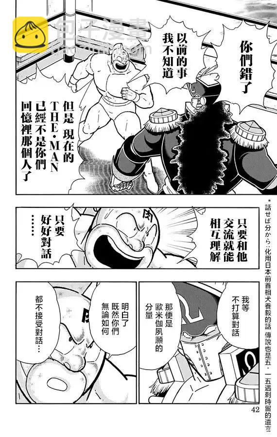 筋肉人 - 第264話 - 1