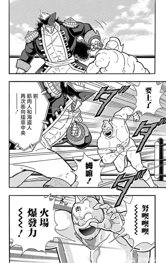 筋肉人 - 第264話 - 3