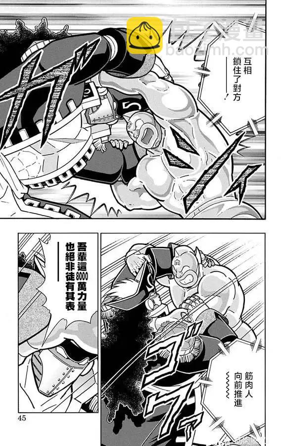 筋肉人 - 第264話 - 4