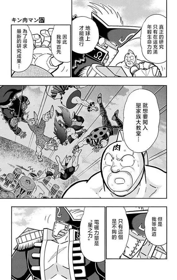 筋肉人 - 第264話 - 3