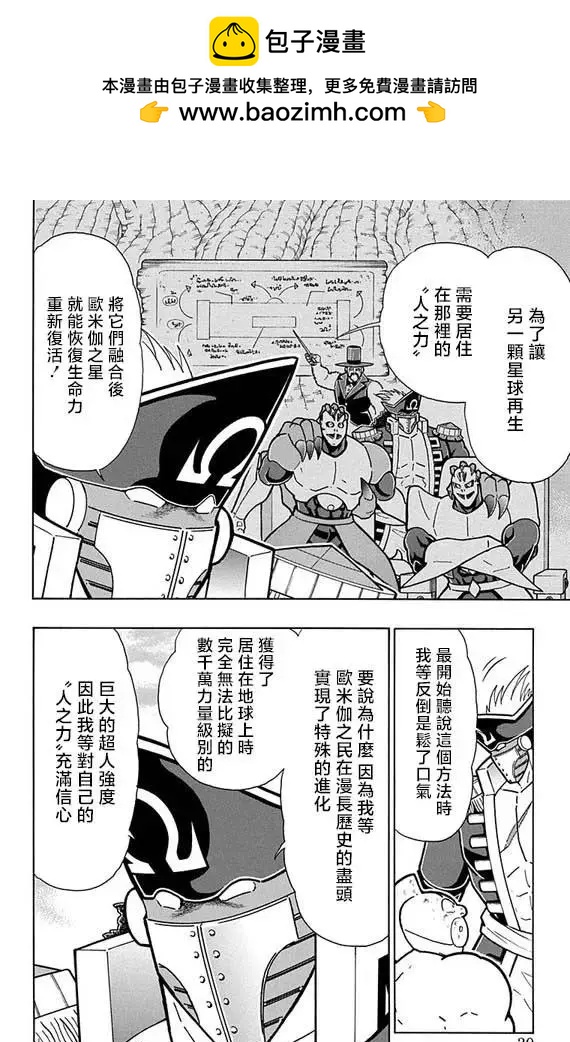 筋肉人 - 第264話 - 4