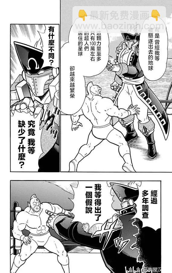 筋肉人 - 第264話 - 1