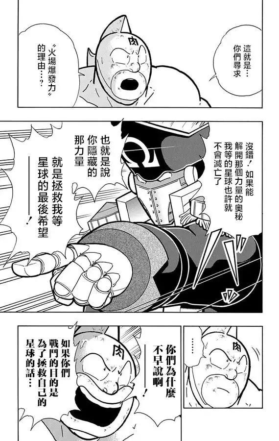 筋肉人 - 第264話 - 2