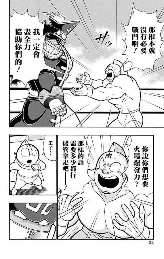 筋肉人 - 第264話 - 3