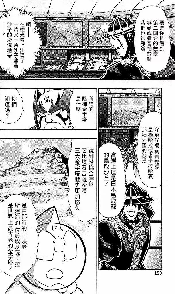 筋肉人 - 41卷06話 - 4