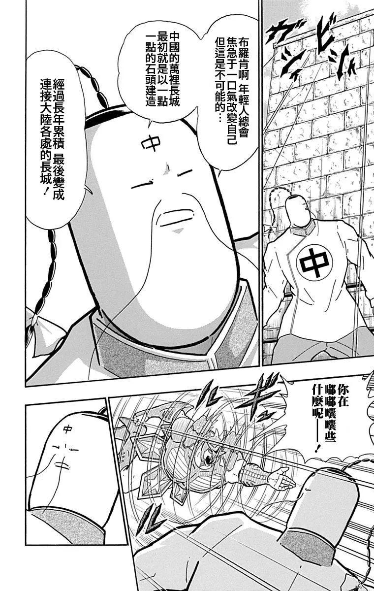 筋肉人 - 42卷01話 - 2