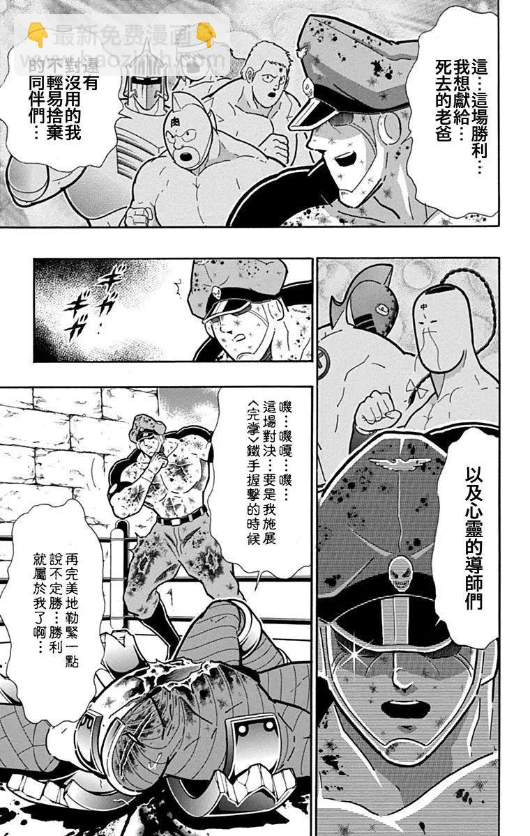 筋肉人 - 42卷03話 - 5