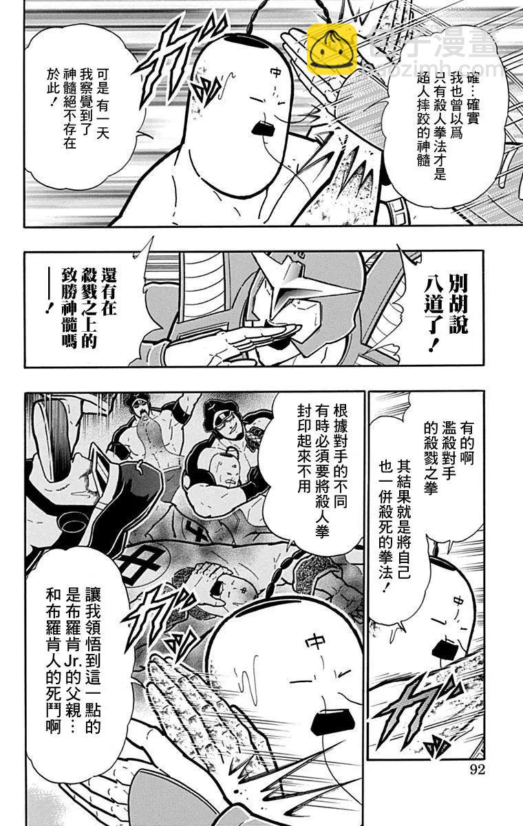 筋肉人 - 42卷05話 - 1