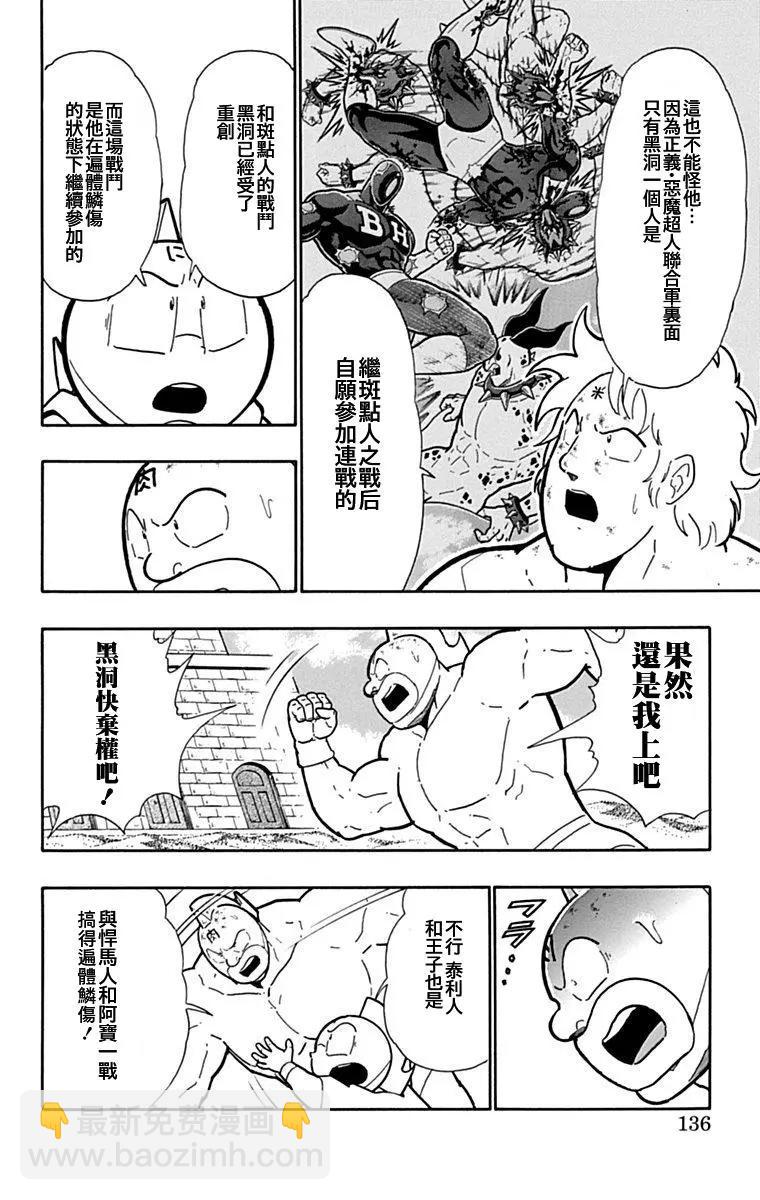 筋肉人 - 42卷07话 - 5