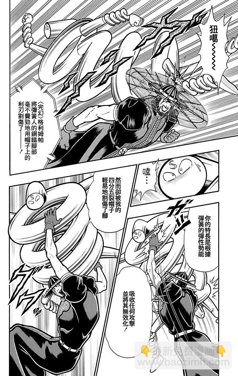 筋肉人 - 42卷07話 - 2