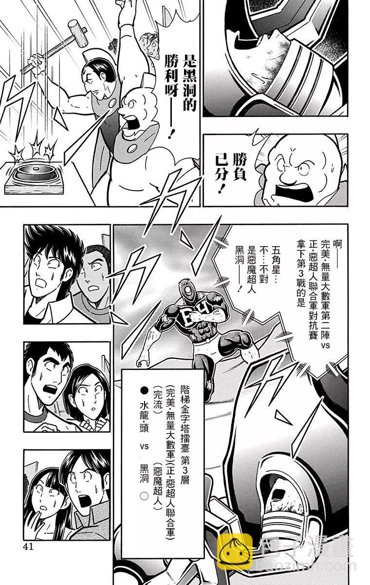 筋肉人 - 43卷02話 - 5