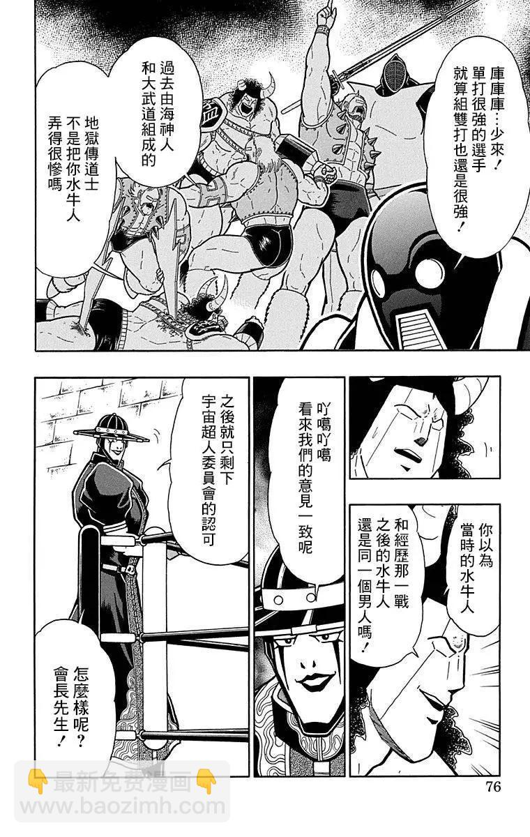 筋肉人 - 43卷04話 - 5