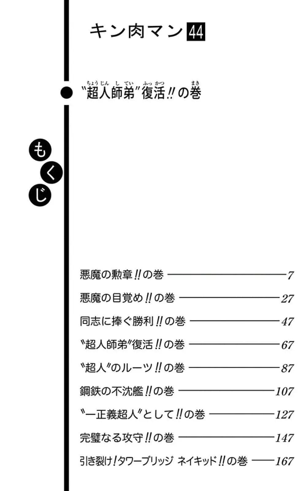 筋肉人 - 44卷01話 - 6