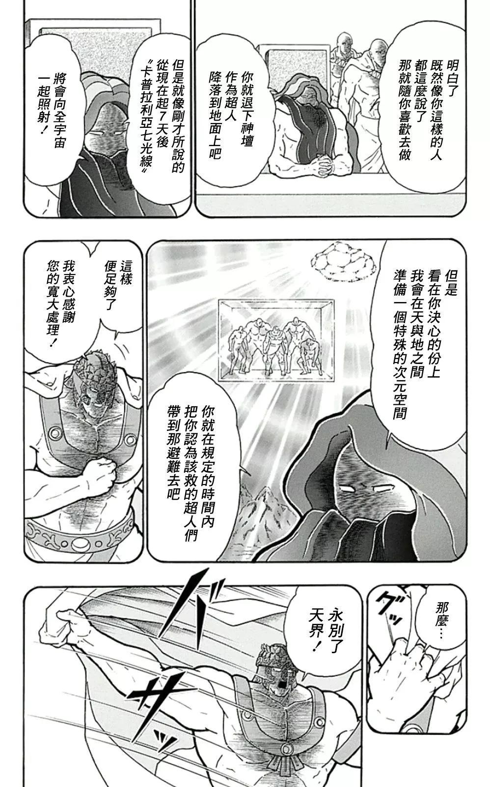 筋肉人 - 44卷05話 - 5