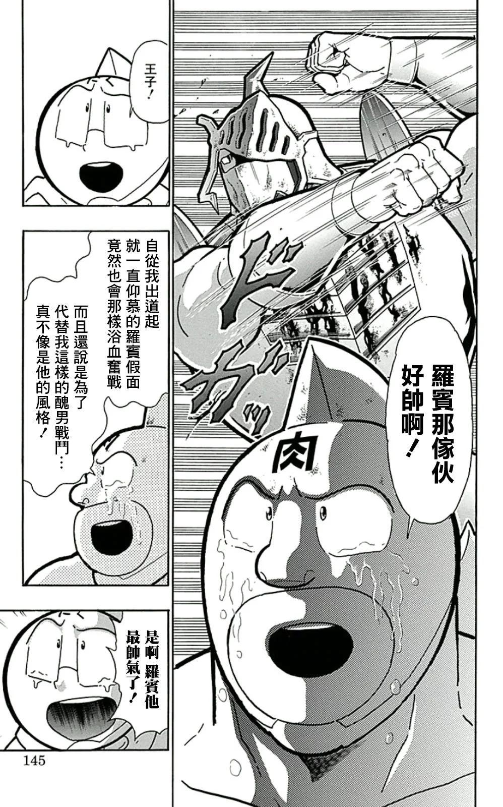 筋肉人 - 44卷07話 - 4